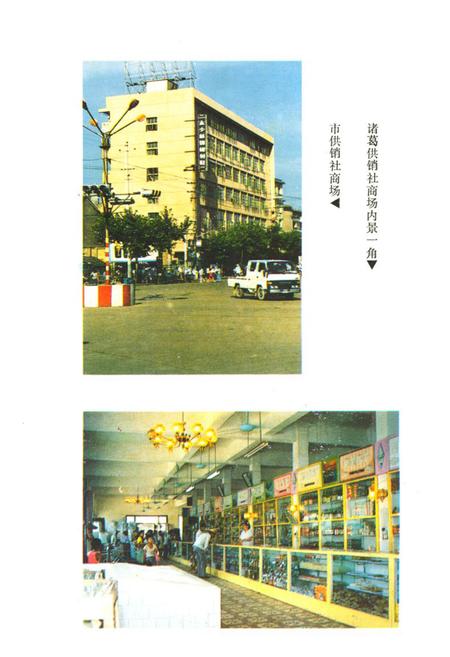 《《兰溪市供销社志》》.pdf电子版_浙江省志插图3