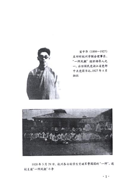 《杭州青年运动志》.pdf电子版_浙江省志插图2