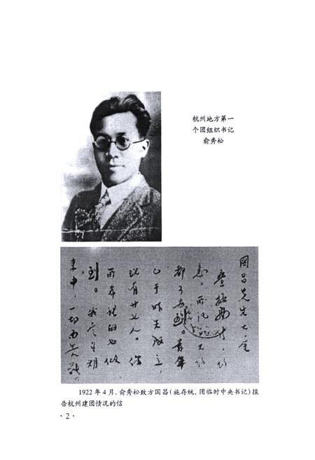《杭州青年运动志》.pdf电子版_浙江省志插图3