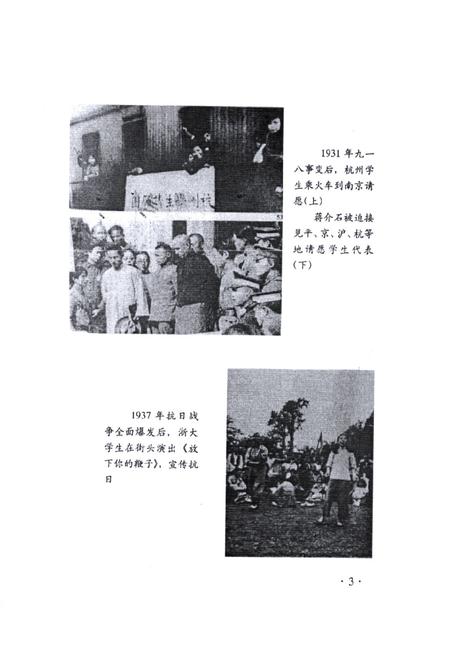 《杭州青年运动志》.pdf电子版_浙江省志插图4
