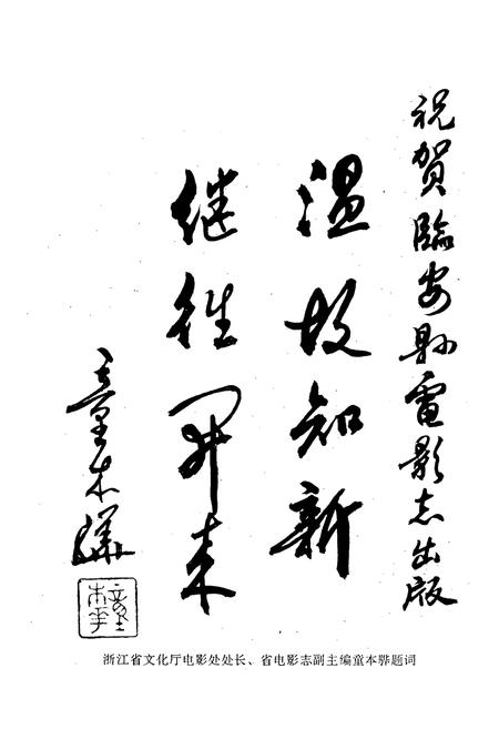 《临安县电影志(1933-1991)》.pdf电子版_浙江省志插图4