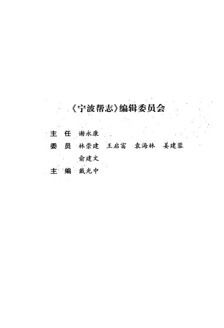 《宁波帮志·教育卷》.pdf电子版_浙江省志插图2