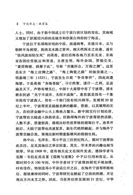 《宁波帮志·教育卷》.pdf电子版_浙江省志插图4