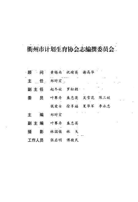 《衢州市计划生育协会志》.pdf电子版_浙江省志插图2