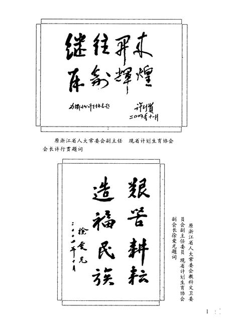 《衢州市计划生育协会志》.pdf电子版_浙江省志插图3