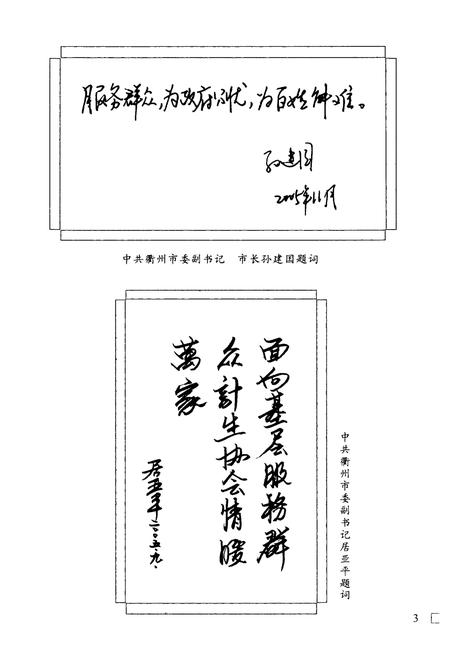 《衢州市计划生育协会志》.pdf电子版_浙江省志插图5