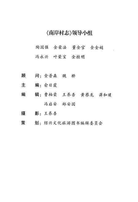 《南岸村志》.pdf电子版_浙江省志插图2