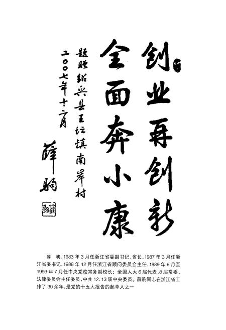 《南岸村志》.pdf电子版_浙江省志插图3