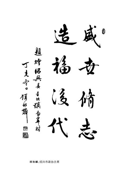 《南岸村志》.pdf电子版_浙江省志插图5