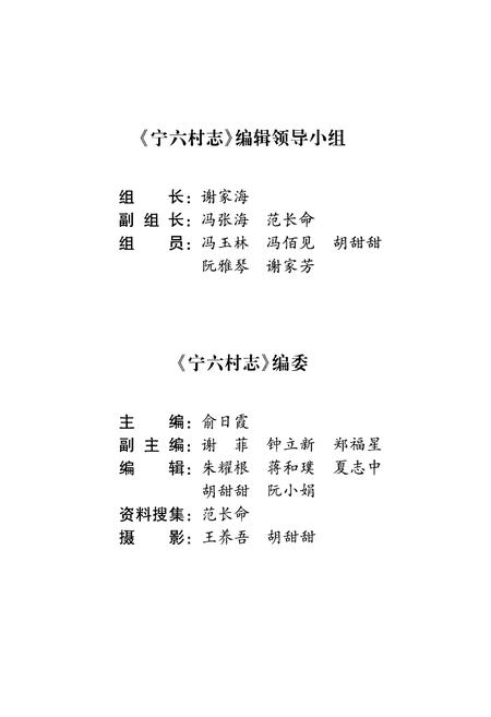 《宁六村志》.pdf电子版_浙江省志插图3