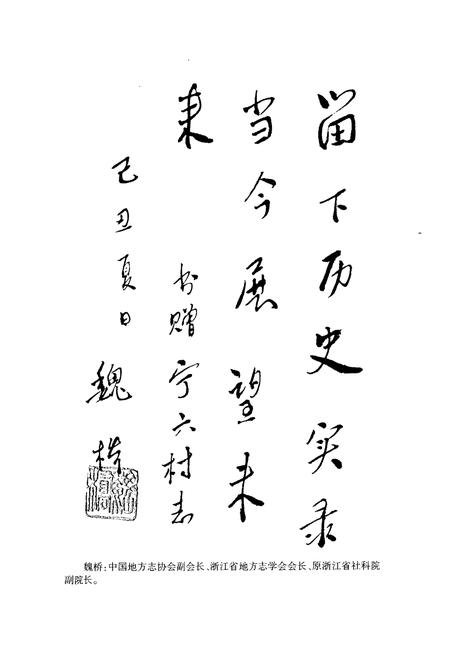 《宁六村志》.pdf电子版_浙江省志插图4