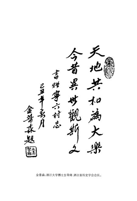 《宁六村志》.pdf电子版_浙江省志插图5