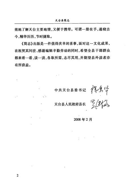 《天台县简志》.pdf电子版_浙江省志插图3