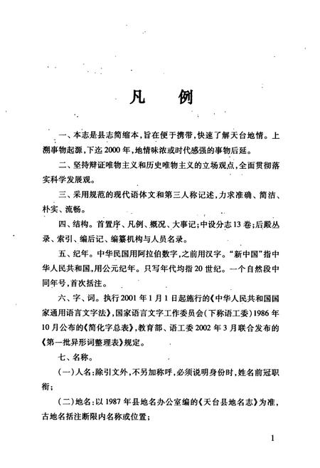 《天台县简志》.pdf电子版_浙江省志插图4