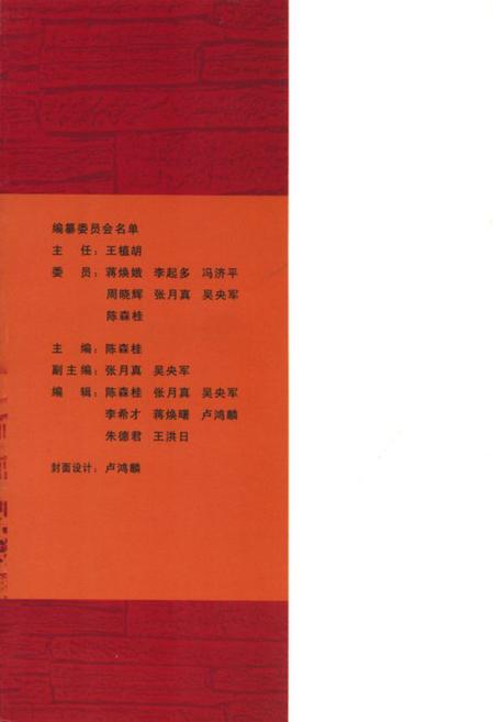 《仙居县安洲小学百年志1904-2004》.pdf电子版_浙江省志插图1