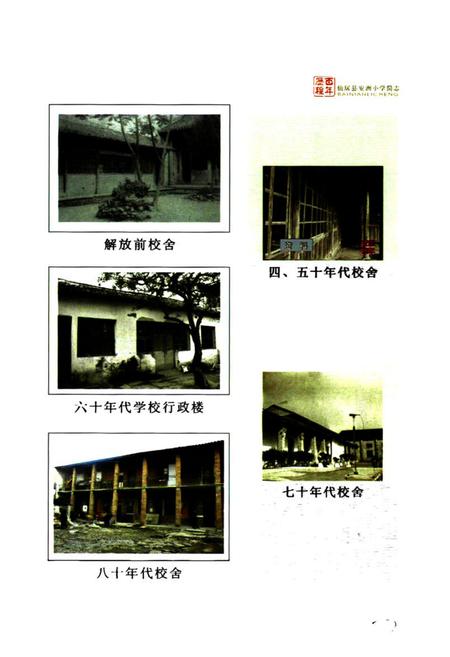 《仙居县安洲小学百年志1904-2004》.pdf电子版_浙江省志插图4