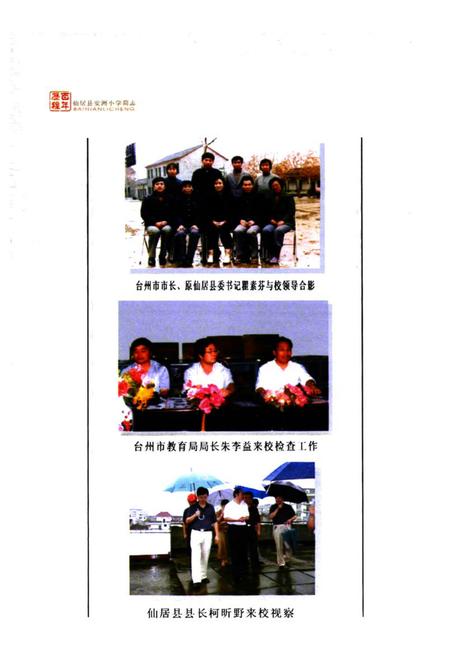 《仙居县安洲小学百年志1904-2004》.pdf电子版_浙江省志插图5
