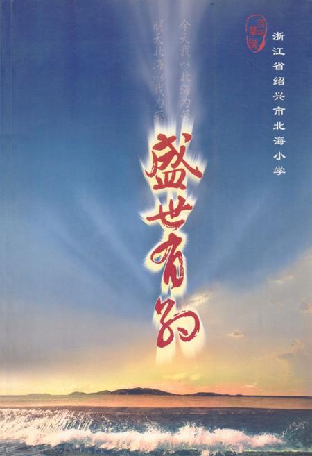《盛世有约(1904-2004)》.pdf电子版_浙江省志插图