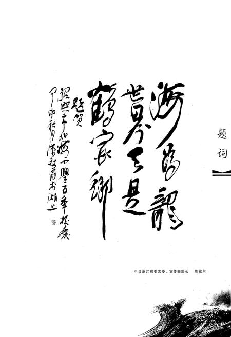 《盛世有约(1904-2004)》.pdf电子版_浙江省志插图2