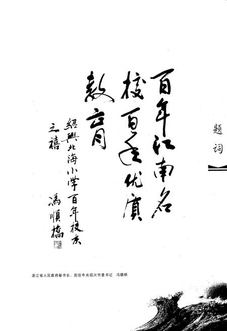 《盛世有约(1904-2004)》.pdf电子版_浙江省志插图4