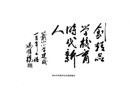 《百年校志》.pdf电子版_浙江省志插图2