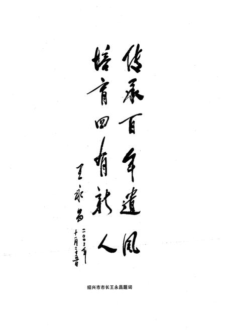 《百年校志》.pdf电子版_浙江省志插图3