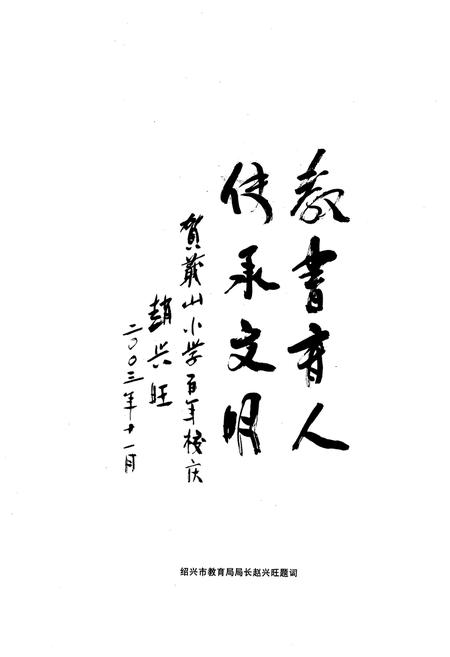 《百年校志》.pdf电子版_浙江省志插图4