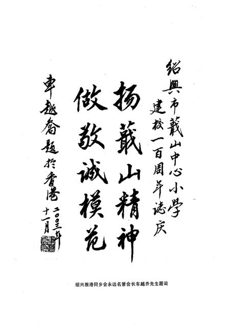 《百年校志》.pdf电子版_浙江省志插图5