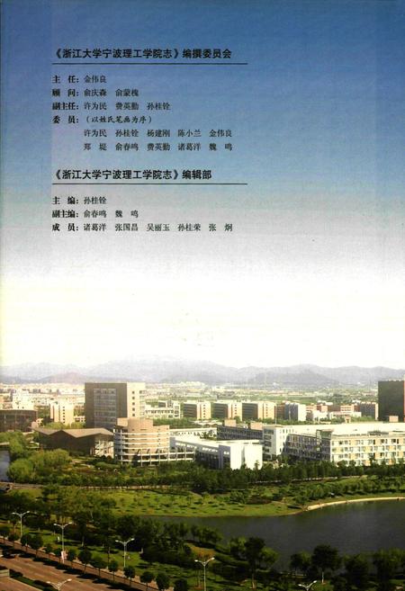 《浙江大学宁波理工学院志(2001-2011)》.pdf电子版_浙江省志插图2