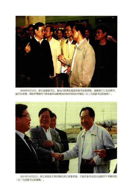 《浙江大学宁波理工学院志(2001-2011)》.pdf电子版_浙江省志插图4