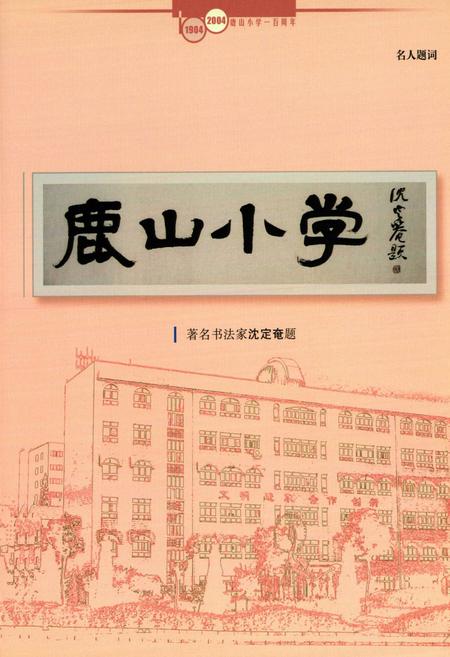 《百年校志(1904-2004)》.pdf电子版_浙江省志插图2