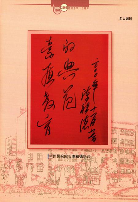 《百年校志(1904-2004)》.pdf电子版_浙江省志插图3
