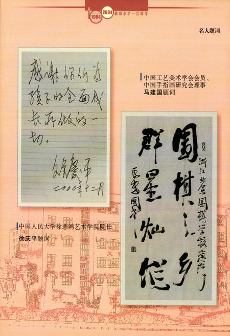 《百年校志(1904-2004)》.pdf电子版_浙江省志插图5