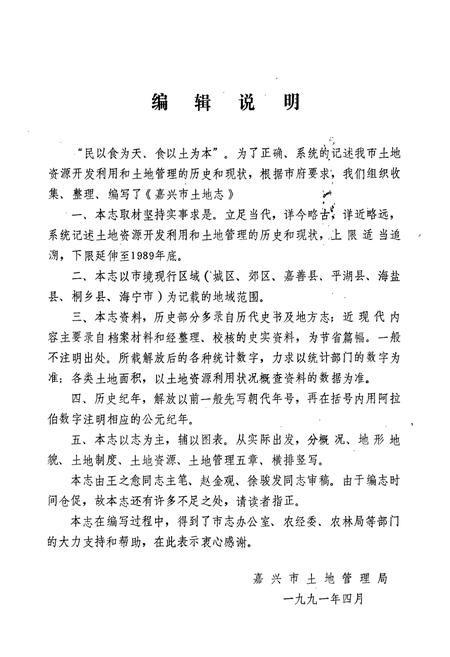 《嘉兴市土地志》.pdf电子版_浙江省志插图1