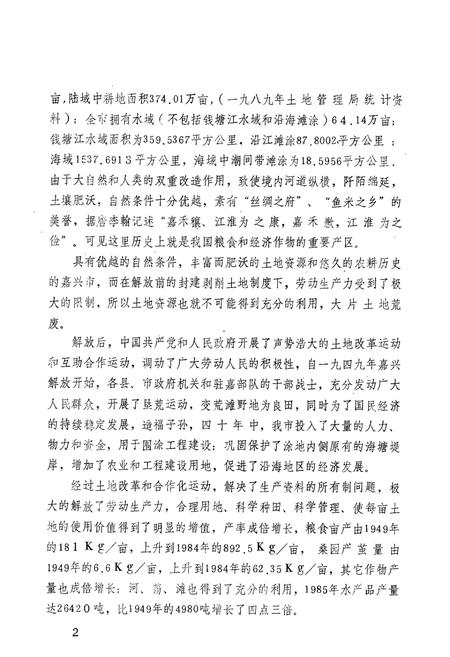 《嘉兴市土地志》.pdf电子版_浙江省志插图4