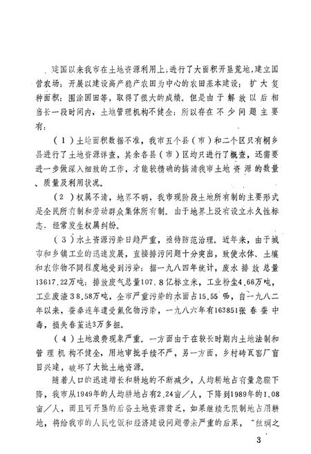 《嘉兴市土地志》.pdf电子版_浙江省志插图5