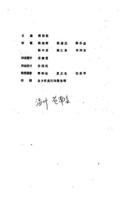《金乡小学校志》.pdf电子版_浙江省志插图2