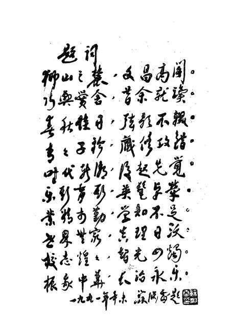 《金乡小学校志》.pdf电子版_浙江省志插图3