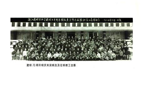 《嵊县中学校志》.pdf电子版_浙江省志插图2