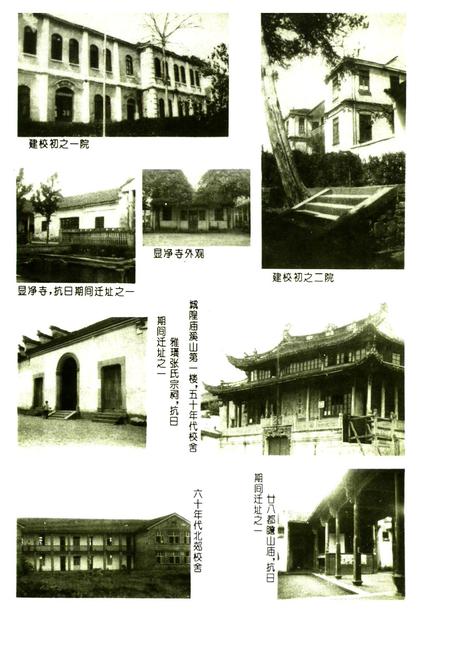 《嵊县中学校志》.pdf电子版_浙江省志插图3