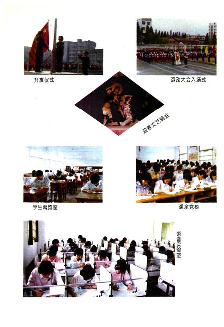 《嵊县中学校志》.pdf电子版_浙江省志插图4