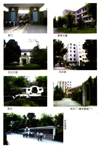 《嵊县中学校志》.pdf电子版_浙江省志插图5