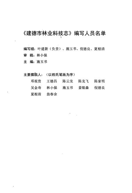 《建德市林业科技志》.pdf电子版_浙江省志插图2