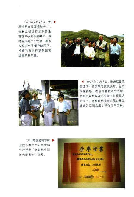 《建德市林业科技志》.pdf电子版_浙江省志插图3