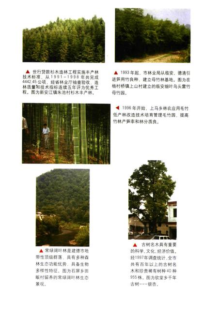 《建德市林业科技志》.pdf电子版_浙江省志插图4