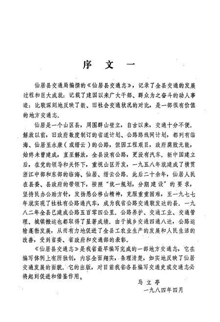 《仙居县交通志》.pdf电子版_浙江省志插图1