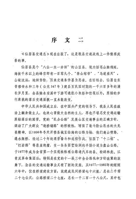 《仙居县交通志》.pdf电子版_浙江省志插图2