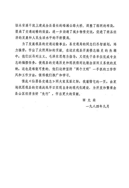 《仙居县交通志》.pdf电子版_浙江省志插图3