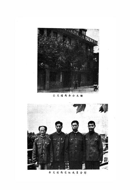 《仙居县交通志》.pdf电子版_浙江省志插图4
