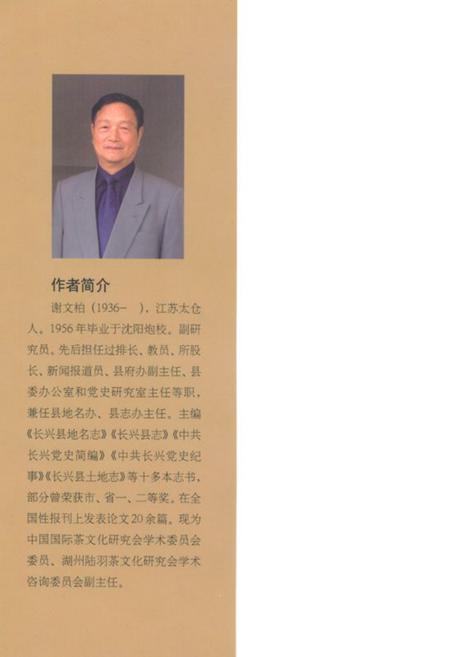 《顾渚山志》.pdf电子版_浙江省志插图3